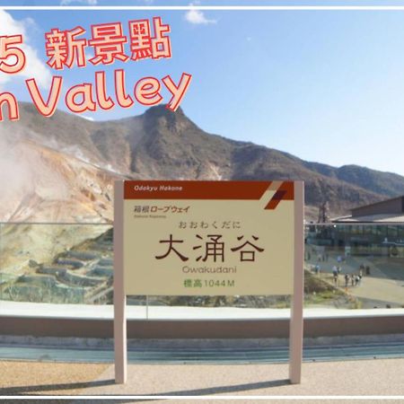 Route99 Yumoto 箱根湯本駅近山沿い川沿い 箱根湯本徒歩8分wifi 大人気ゲーム機無料 最大6名 無料駐車場公寓 外观 照片